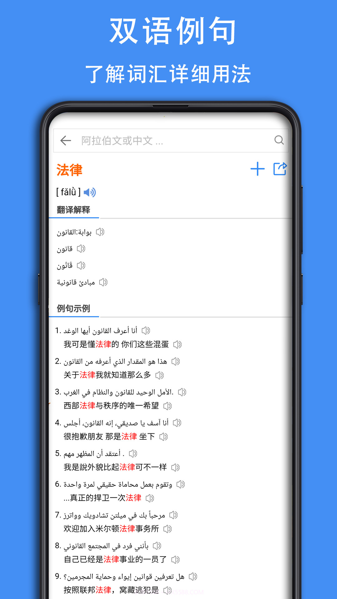 阿汉词典手机版截图2 阿汉词典手机版截图2