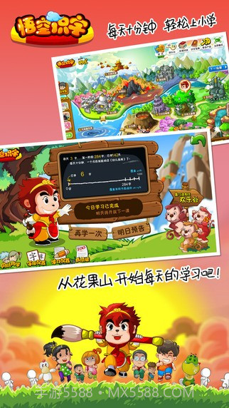 悟空识字ios版截图1