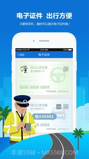 电动车上牌预约app截图2