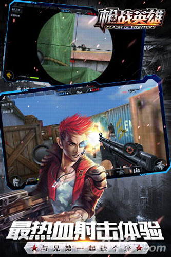 枪战英雄截图1