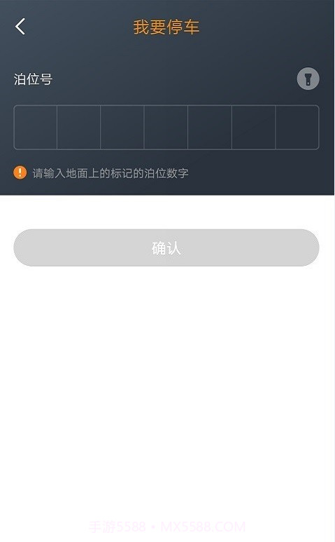 任丘停车(任丘停车收费标准)V2.2.5 安卓中文版截图2