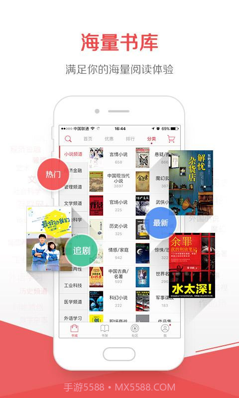 京东阅读 V4.2.2 截图3