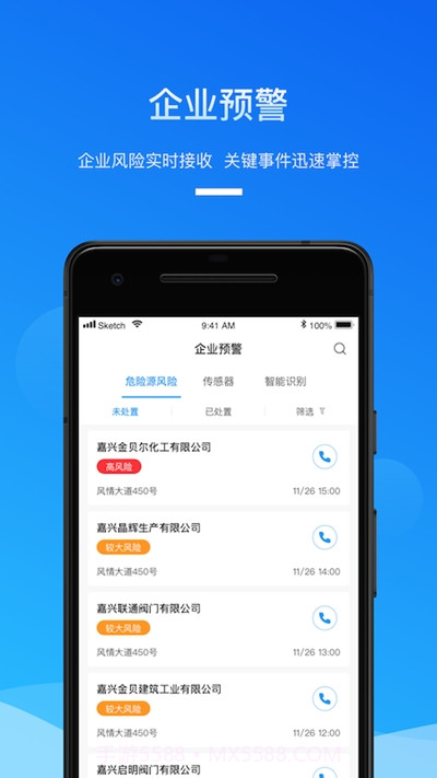 安全生产管家截图3 安全生产管家截图3