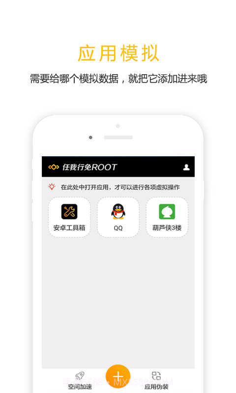 任我行免ROOTapp截图3