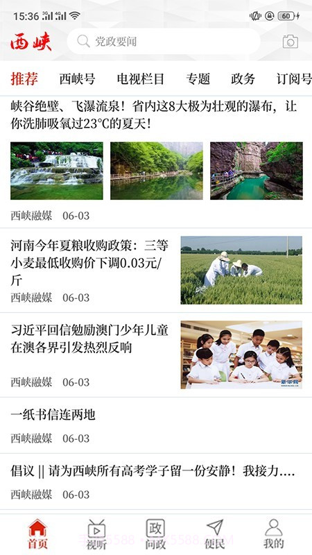 云上西峡截图2 云上西峡截图2