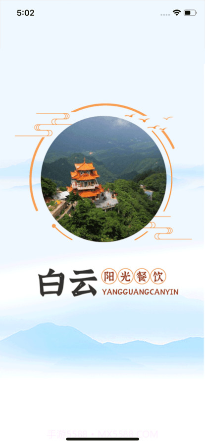 白云阳光餐饮平台截图2