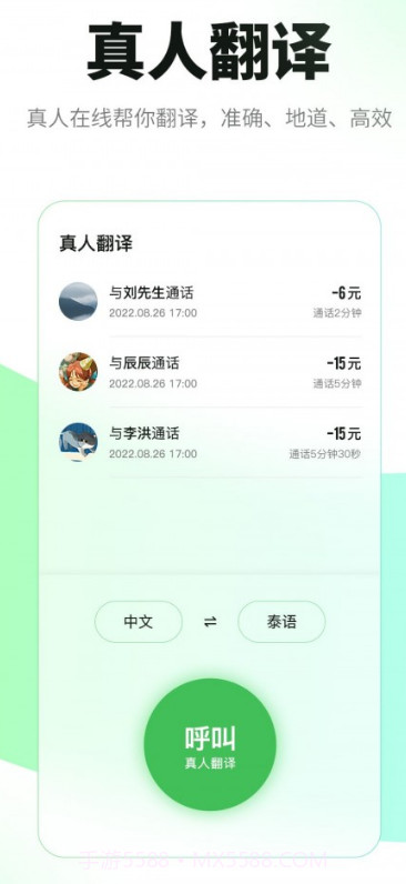 必助翻译截图3
