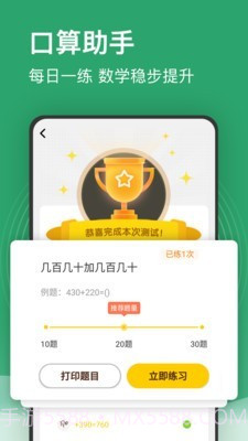 小学课程名师辅导截图4