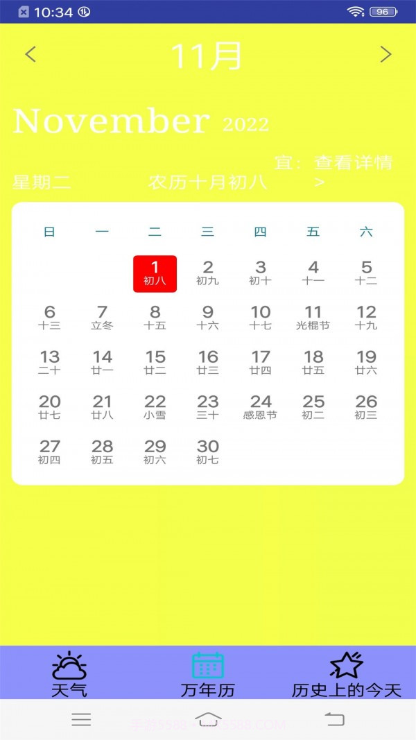 天气预报官大字版截图4