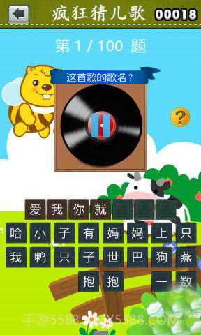 疯狂猜儿歌截图4