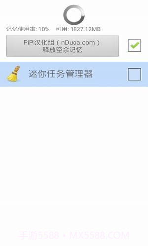 迷你任务管理器(实用文件管理工具)V1.1.7 安卓手机版截图2