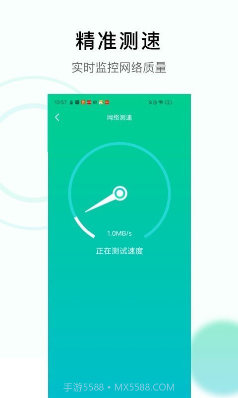 极速WiFi神器截图1 极速WiFi神器截图1