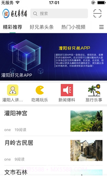 灌阳好兄弟(灌阳好兄弟传媒)手机版截图1 灌阳好兄弟(灌阳好兄弟传媒)手机版截图1