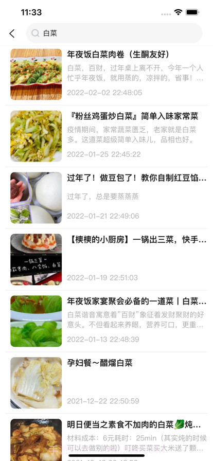 私房菜美食大全截图4