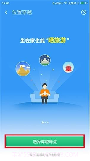 360位置穿越（黑科技虚拟定位）截图3