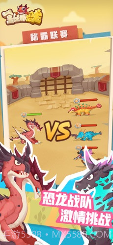 全民养恐龙最新版本截图3