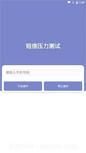 短信压力测试2023截图1
