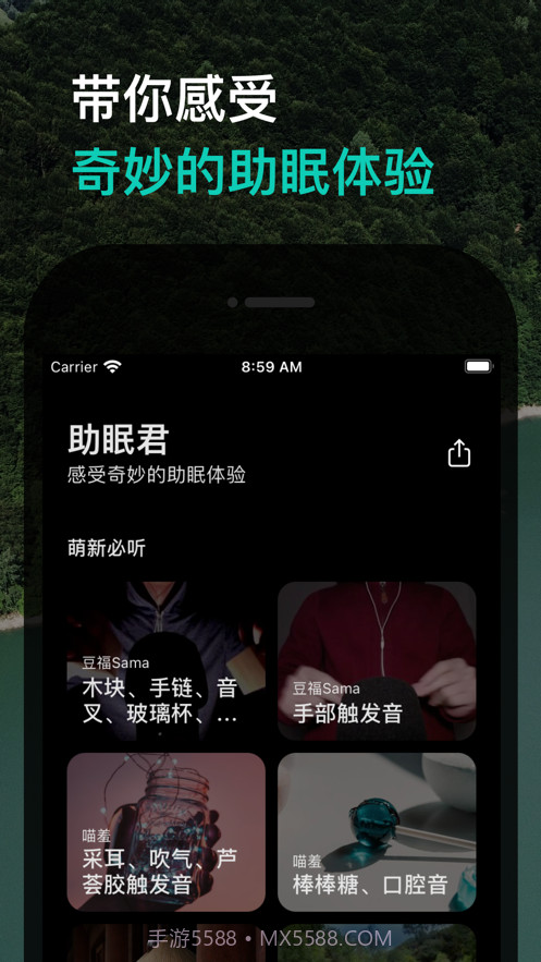 助眠君官方截图1 助眠君官方截图1