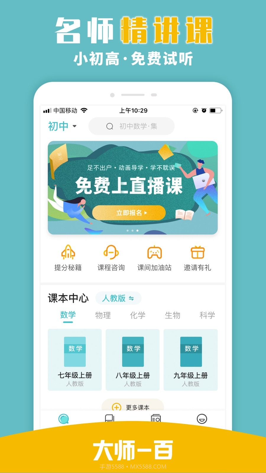 大师一百辅导截图1
