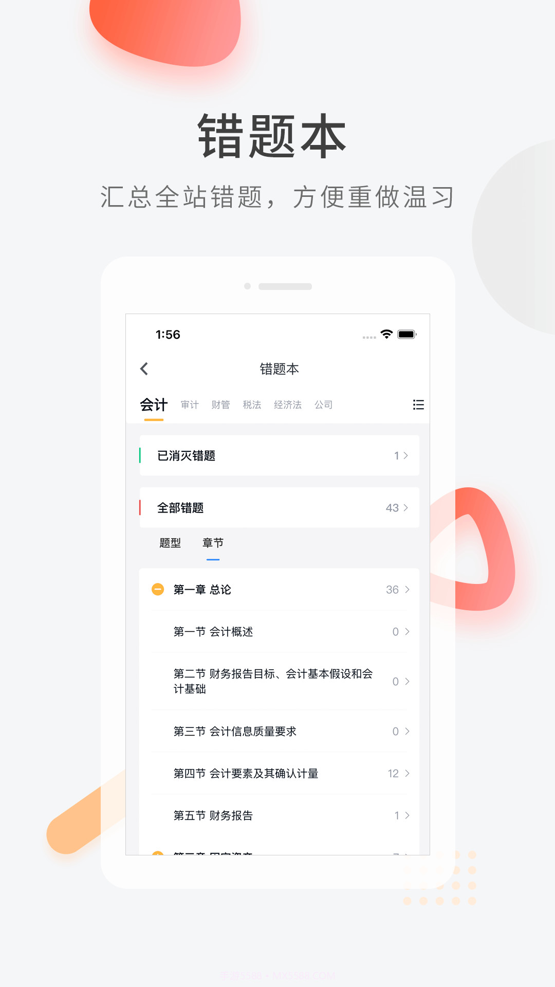 专升本快题库截图1 专升本快题库截图1