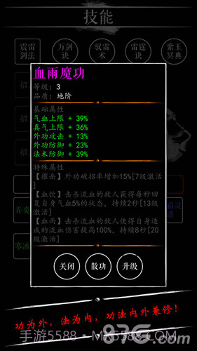 无限修仙：宗门传承截图4