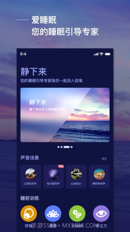 爱睡眠app截图3 爱睡眠app截图3