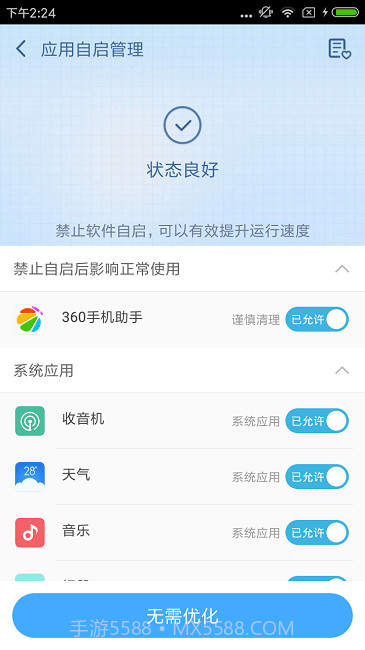 360root截图4 360root截图4