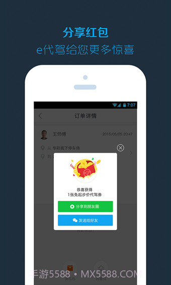 新桔代驾截图1 新桔代驾截图1