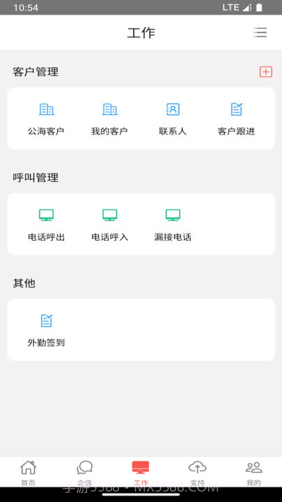 35CRM截图2 35CRM截图2