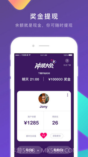 冲顶(冲顶大会)截图4 冲顶(冲顶大会)截图4