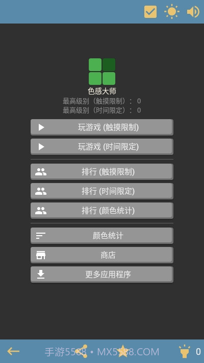 色感大师截图1 色感大师截图1