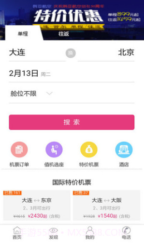 北方假日app免费截图3