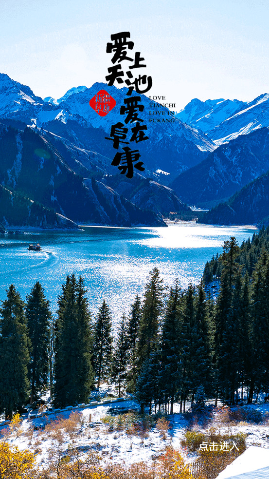 阜康好地方截图4 阜康好地方截图4