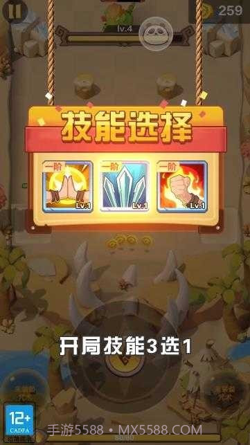 石器大冒险截图4