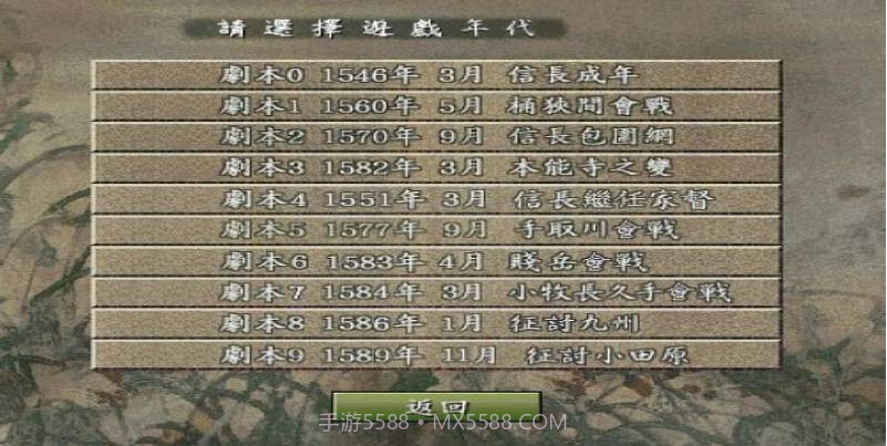 信长之野望烈风传v3.4截图2