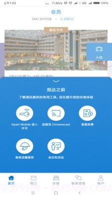 Hyatt截图2 Hyatt截图2