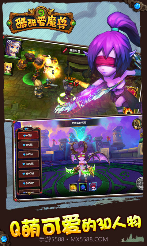 酷酷爱魔兽截图4