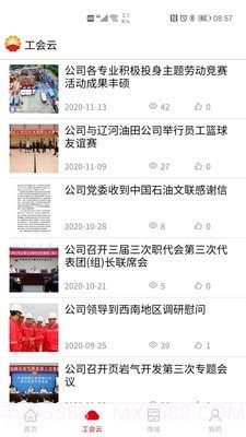 长城钻探工会截图4