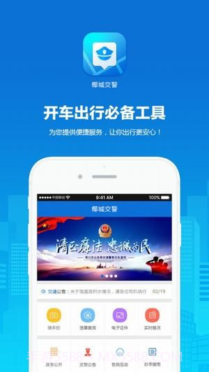 电动车上牌预约app截图4