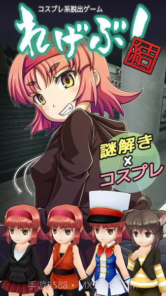 cosplay系逃脱游戏截图1 cosplay系逃脱游戏截图1