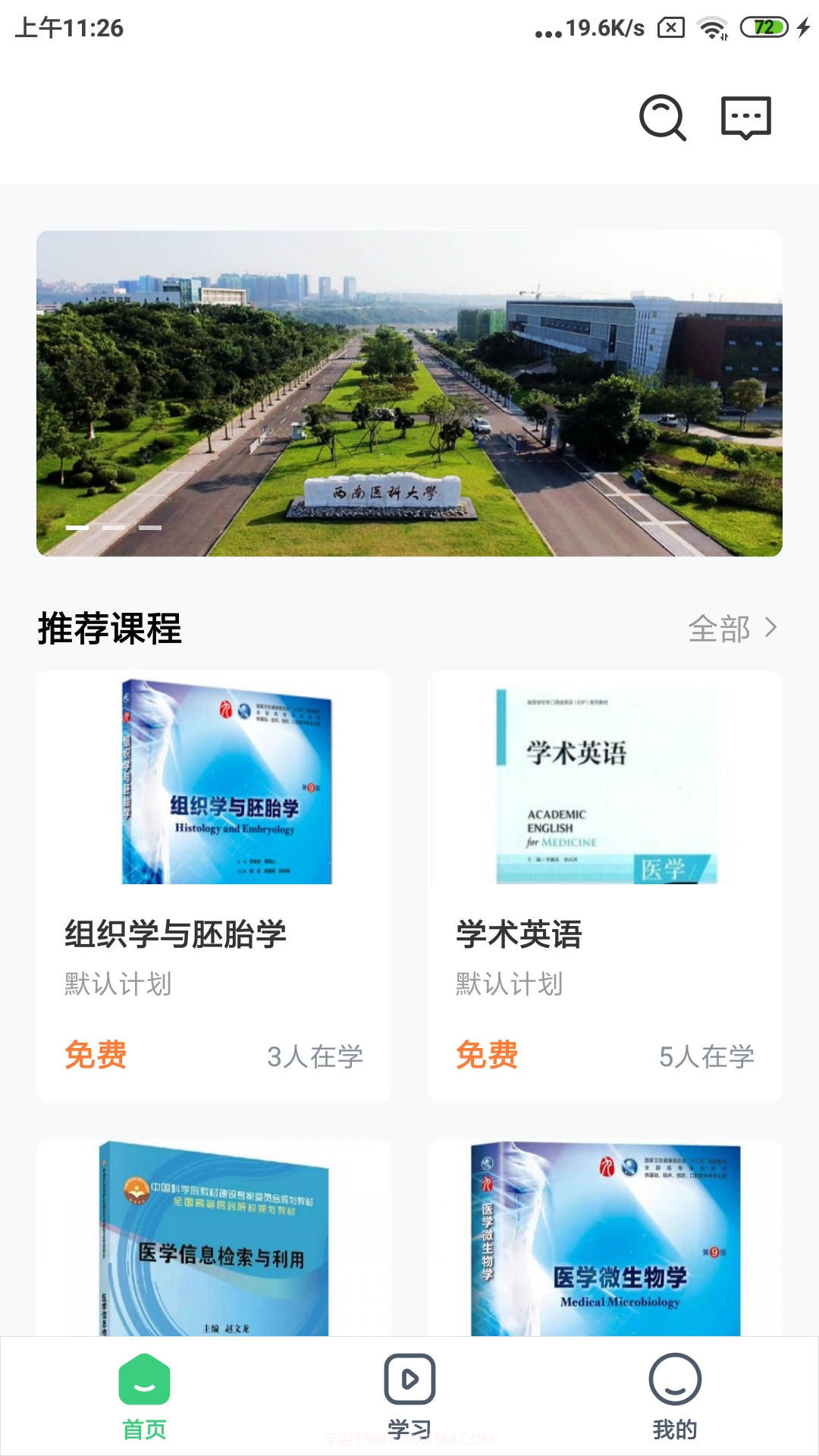 良医教育截图2 良医教育截图2
