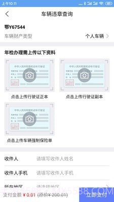 仨文违章查询截图3 仨文违章查询截图3