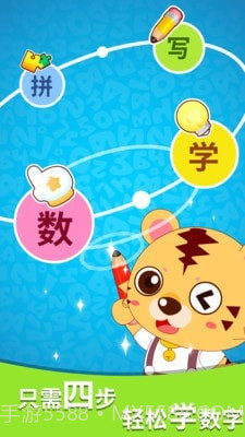 咪启学数字截图3