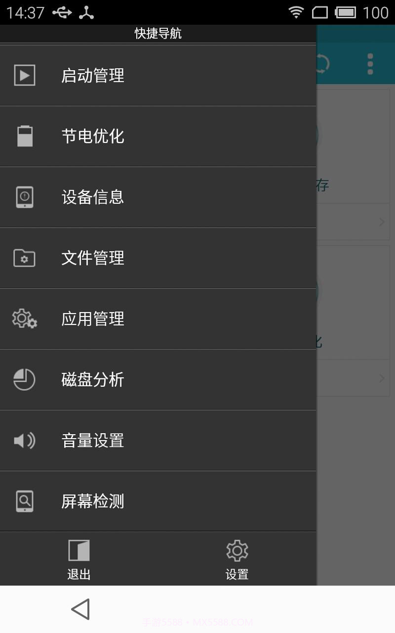 ES任务管理器截图6