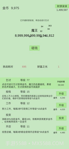 用钱砸魔王截图4 用钱砸魔王截图4