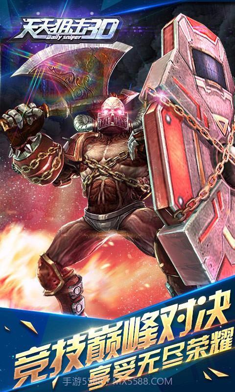 天天狙击3D截图4