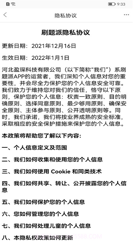 刷题派截图3 刷题派截图3