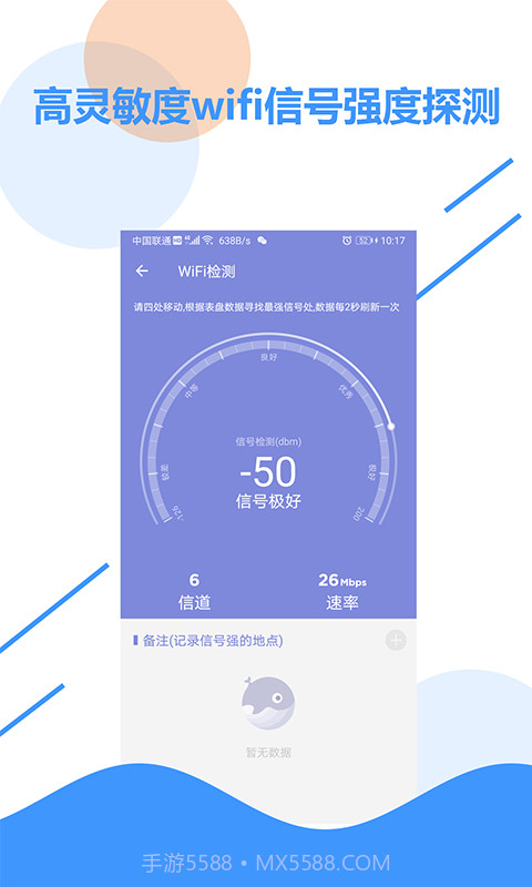 wifi信号检测截图2