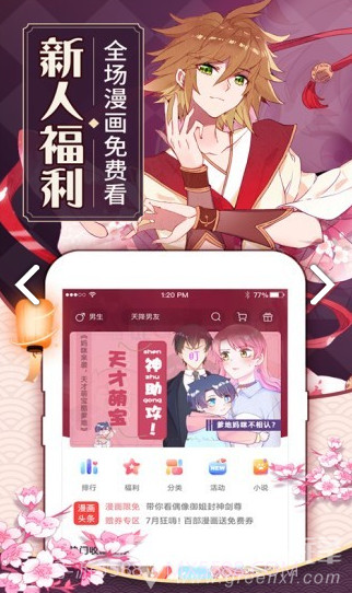 纹绣漫画入口界面截图3 纹绣漫画入口界面截图3
