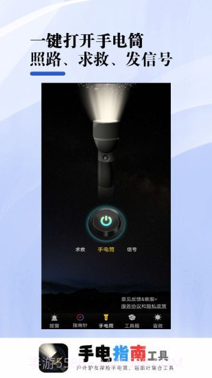 手电指南工具截图2